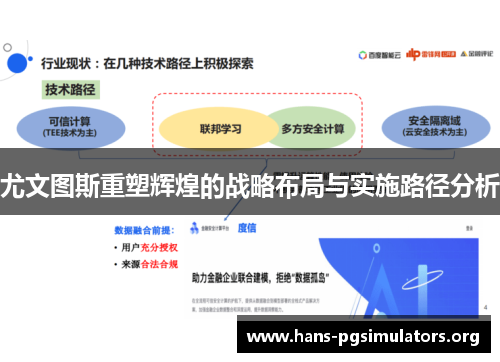 尤文图斯重塑辉煌的战略布局与实施路径分析 尤文图斯重塑辉煌的战略布局与实施路径分析