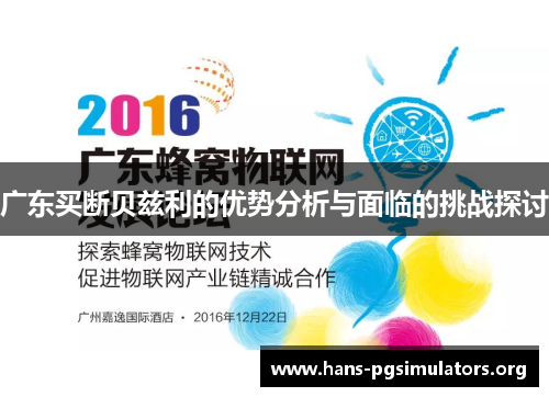 广东买断贝兹利的优势分析与面临的挑战探讨 广东买断贝兹利的优势分析与面临的挑战探讨